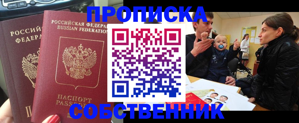 прописка в квартире в Гагарине